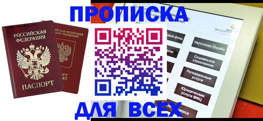 временная регистрация собственник в Зарайске