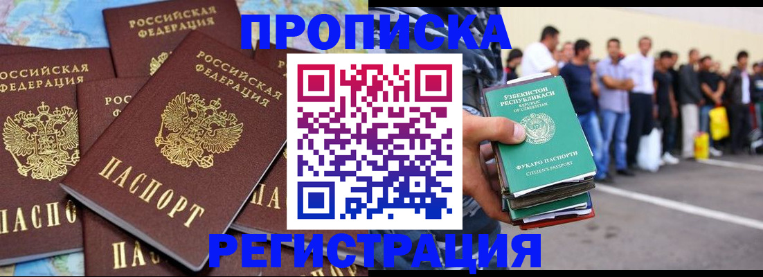временная регистрация недорого в Зарайске